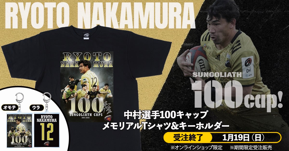 限定 東京サントリーサンゴリアス中村亮土選手 記念tシャツ