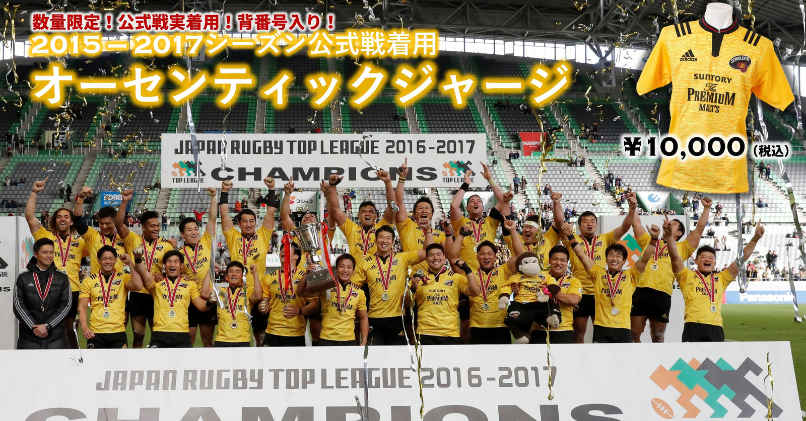 ★値下げ★【貴重な選手着用ジャージ！背番号あり】サンゴリアス、サイズXO ☆値下げ☆【貴重な選手着用ジャージ！背番号あり】サンゴリアス