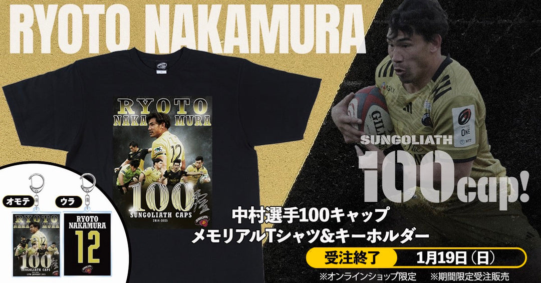 特集 – サンゴリアス オフィシャルグッズ ショップ