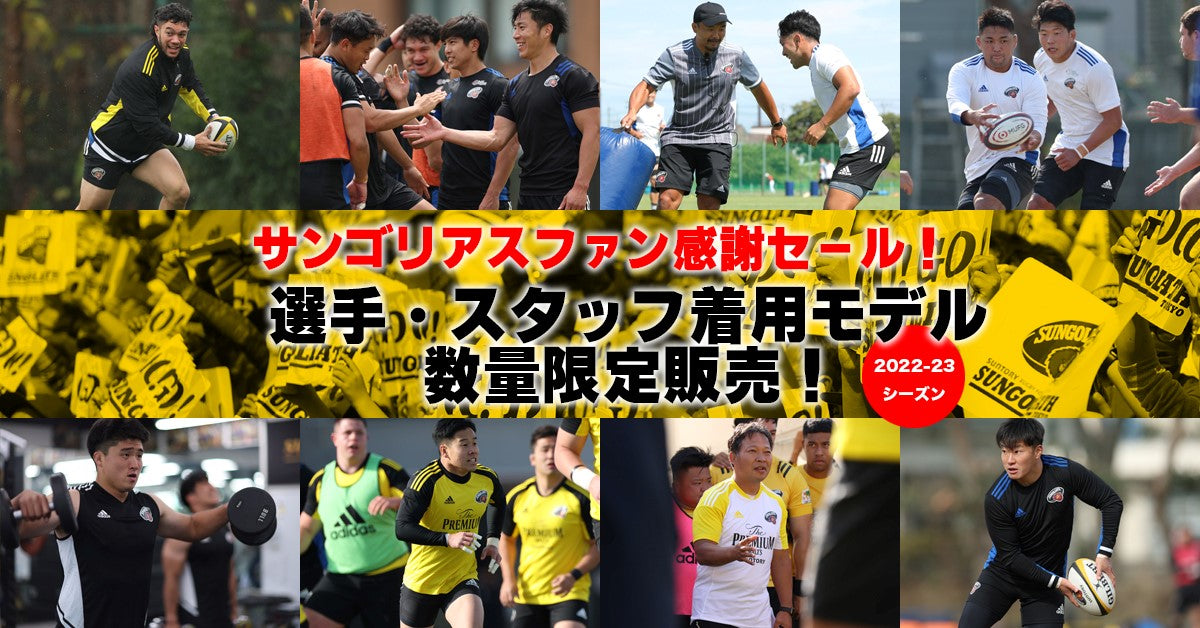 SUNGOLIATH OFFICIAL GOODS SHOP | サンゴリアス オフィシャルグッズ 