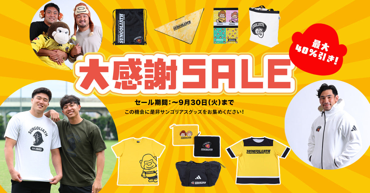 SUNGOLIATH OFFICIAL GOODS SHOP | サンゴリアス オフィシャル