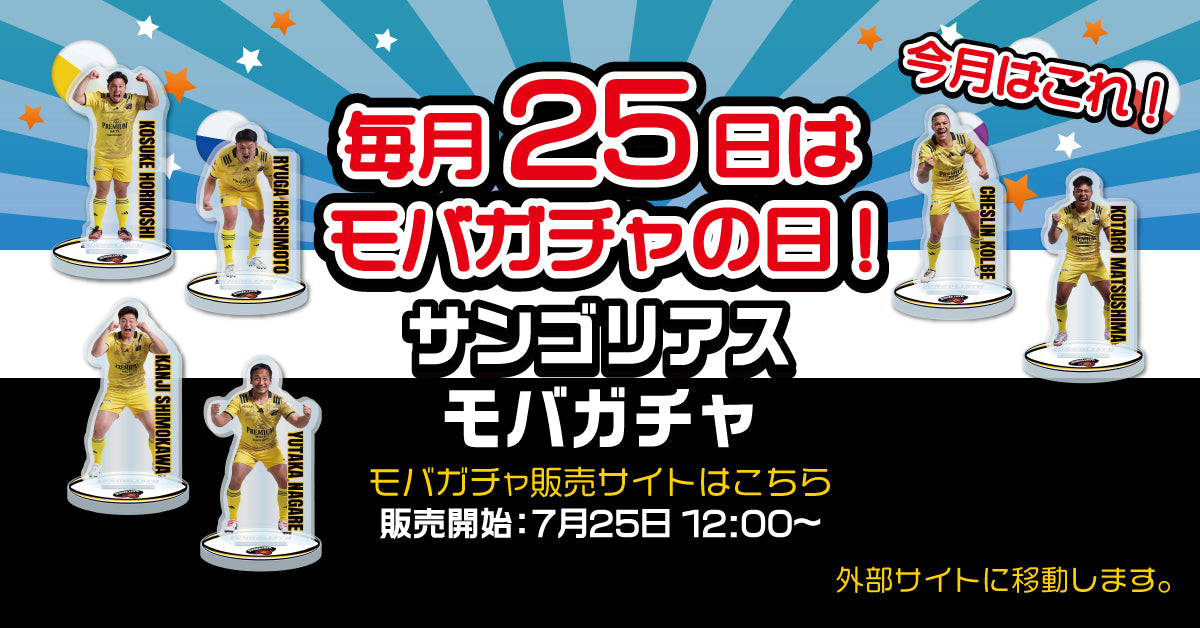 SUNGOLIATH OFFICIAL GOODS SHOP | サンゴリアス オフィシャル