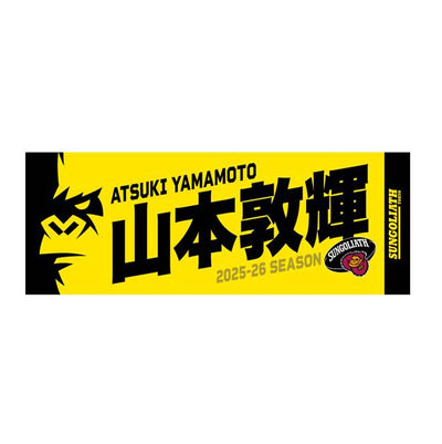 【受注販売】2025-26シーズン 選手ネームタオル