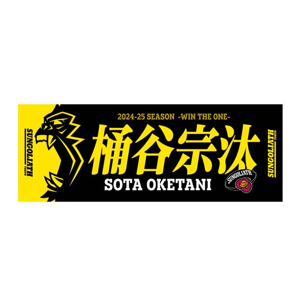 受注販売】2024-25シーズン 選手ネームタオル – サンゴリアス