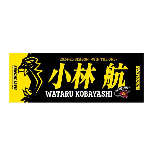 サンゴリアス東京 チェスリン・コルビ タオル サンゴリアス東京 チェスリン・コルビ タオル ラグビー
