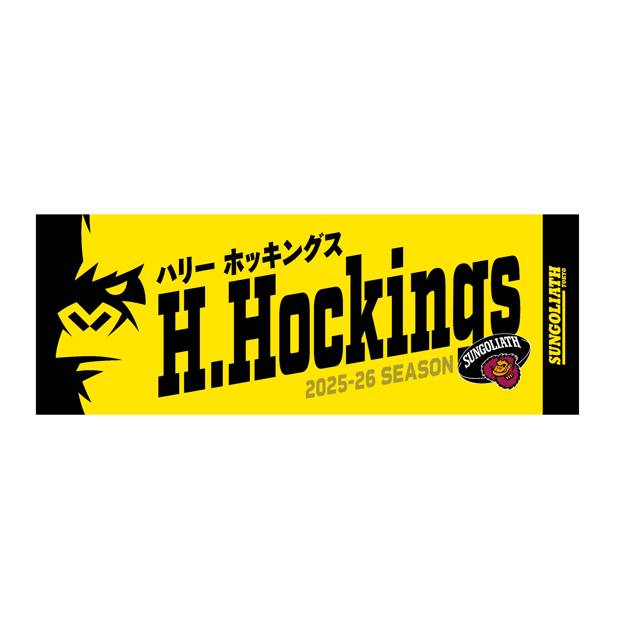 【受注販売】2025-26シーズン 選手ネームタオル