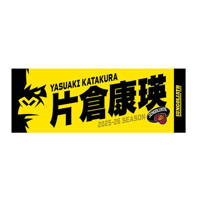 【受注販売】2025-26シーズン 選手ネームタオル