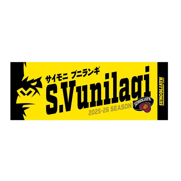 【受注販売】2025-26シーズン 選手ネームタオル