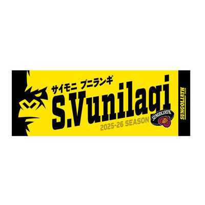 【受注販売】2025-26シーズン 選手ネームタオル
