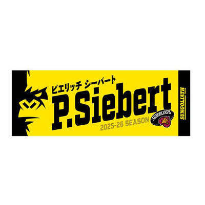 【受注販売】2025-26シーズン 選手ネームタオル