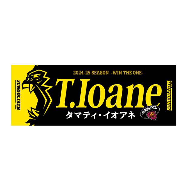 受注販売】2024-25シーズン 選手ネームタオル – サンゴリアス