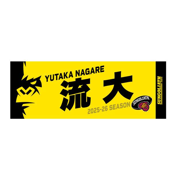 【受注販売】2025-26シーズン 選手ネームタオル