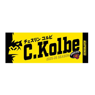 【受注販売】2025-26シーズン 選手ネームタオル