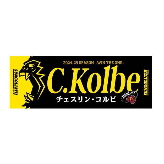 正規代理店 受注販売】2024-25シーズン サンゴリアス – 選手ネームタオル その他
