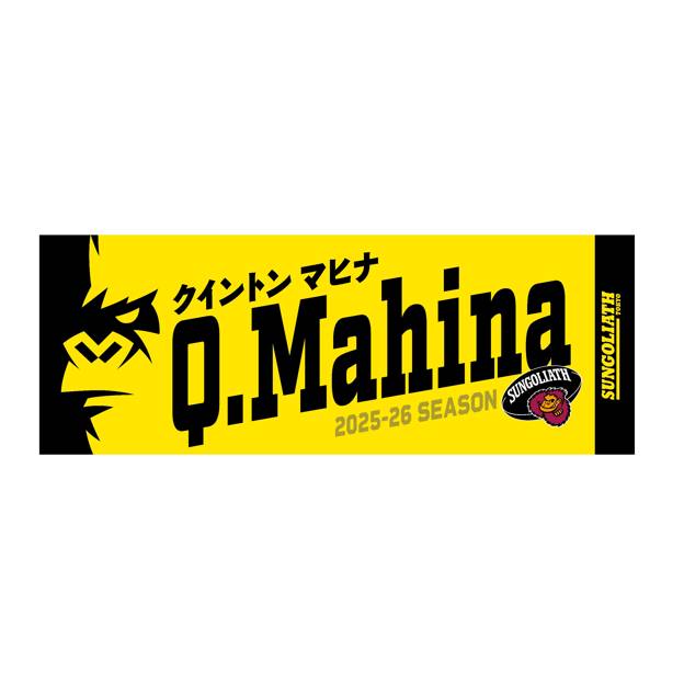 【受注販売】2025-26シーズン 選手ネームタオル